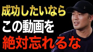 ※この先起業・副業で成功したい人以外見ないでください※成功した起業家はみんなコレをやっています。成功したいのにこの動画を見ない奴は100％損します【竹花貴騎/切り抜き/会社員/副業/起業/お金持ち】