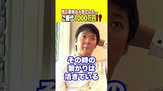 【起業】独立して最初にやったことは？ご飯代1000万円！？