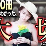 【１番大事なのは？】自己啓発本&ビジネス本100冊読んでわかった、人生で大事にすべきものTOP10/価値観