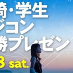 第３回 宮崎・学生ビジネスプランコンテスト10/8開催‼