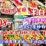 【港飲港食】中環優質蠔吧餐廳半自助餐 ‖ $108 ‖  網上訂坐再75折? ‖ 包精美主食+餐湯+自助沙律吧任食 ‖ 仲可以優惠價食蠔 ‖ 性價比不俗 ‖ Feast Oyster Bar ‖ 中環