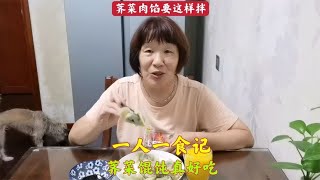 一人一食记，音音阿姨包了116个馄饨，荠菜肉馅这样拌太好吃了