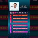 不動産を第２の本業にする！『首都圏不動産起業塾 第11期』※申込締切は9月30日（金）まで※ #Shorts