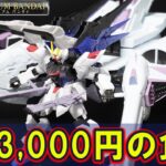 13,000円の高級食玩【GフレームFA ミーティアユニット】最大横幅1.1ｍの超巨大食玩！ビームソードを振り上げたり横に展開したポージングも可能に！もはや食玩ではないクオリティを体感せよ！