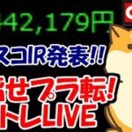 【累計－144万】ダブルスコープ、新規ビジネス発表でどうなる！？【9/15　前場デイトレード放送】