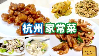 [偽中產遊杭州] ¥150食5餸1湯！超平杭州家常菜！😋臭豆腐除咗炸 仲可以炒?!🤨