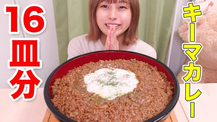 【大食い】キーマカレー16皿分をチーズで味変しながら食べる！🍛🧀