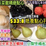 兩公婆食在香港 ~ 凱日粵菜館 – 新派菜館精緻點心，下午茶點心$16.8起，$33.8抵食點心孖寶天天供應