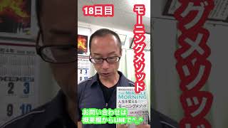 軽貨物配送会社 江戸川区 委託ﾄﾞﾗｲﾊﾞｰ募集 週末起業したい モーニングメソッド18日目 220906 ♯Shorts