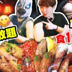 【大胃王🐥叫雞放題】自稱香港第一？😋任食19款「特色雞翼」💥挑戰100隻？😱死神辣椒、☕咖啡️雞翼你有吃過嗎？(中文字幕)