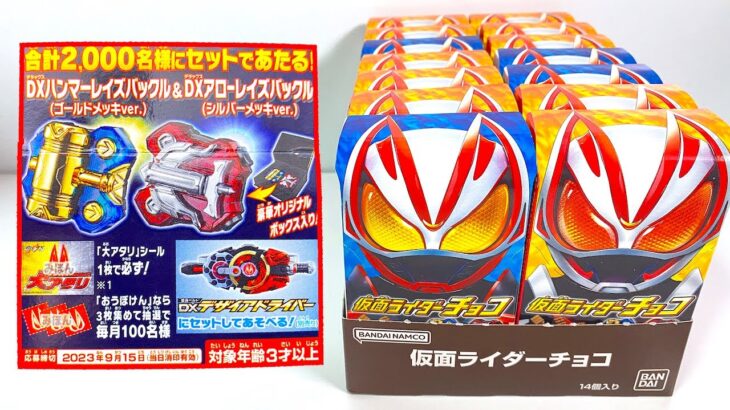 仮面ライダーチョコ『1BOX 開封』仮面ライダーギーツ KamenRider Geats Chocolate 食玩 Japanese candy toys