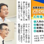 埼玉県戸田市で起業②本社登記可◎入所施設が月額2万円台〜！起業支援センター『オレンジキューブ』／入所事業者インタビュー【戸田市商工会公式】※タイムスタンプあり