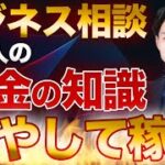 【ビジネスの虎】販売先は2種類ある！マネーリネラシー教育教材を扱う際の売上ポイント【公認会計士/小山あきひろ】