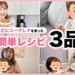 【2歳】こあみさんも絶賛！！偏食に悩むママ必見レシピ三品をご紹介！！【幼児食】