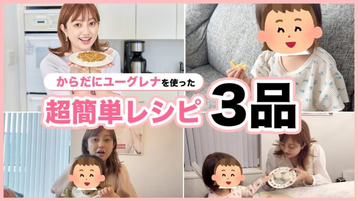 【2歳】こあみさんも絶賛！！偏食に悩むママ必見レシピ三品をご紹介！！【幼児食】