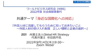 ワールドビジネス研究会 2022年度 社会貢献事業PJ セミナー①