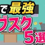 【2022年最新】ビジネスパーソン登録必須！学びを深めるビジネス系サブスク5選＋オマケ