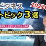 【宇宙ビジネス超入門】2022年8月の動向