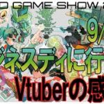 【東京ゲームショウ2022】【TGS】ビジネスディにVtuberが突入してみた【新作ゲーム】第三の原神【鳴潮 wuthering waves】【コスプレ】BCGの未来は？【Titan Hunters】