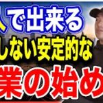 20代~30代で起業するなら意識するのはこれ1つ。失敗する人は絶対出来ない。【竹花貴騎 公認 切り抜き】