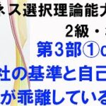 ビジネス選択理論能力検定2級・準1級　第3部②case1　仕事の基準と自己評価が乖離している部下