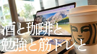 勉強&筋トレする28歳ガリ勉起業奴の平日ルーティン [Weekday routine vlog in Tokyo # 153]