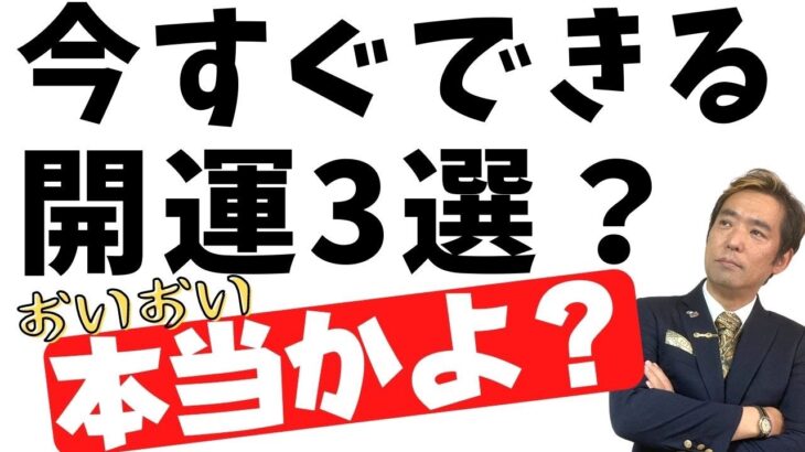 開運起業家、運が良い人の特徴3選