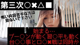 やっぱり第3次世界○○始まる！ロ〇ア戦と台湾有事は同時におきる？日本は危機感が足りない#危機