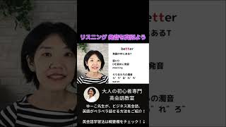 リスニング学習法(3) ネイティブ英語が聞き取れる! 大人の初心者 ビジネス英会話 #shorts