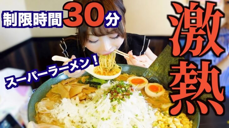 【大食い】濃厚こってり！激アツ豚骨醤油ラーメン制限時間30分で挑戦したら…【チャレンジ】