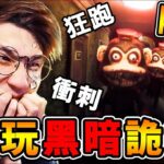 【黑暗詭計】阿神崩潰❤食人猴子怪【瘋狂追殺我】多人3P一起玩😂!! 恐怖版吃豆人【今年2022年】⭐最嚇人的恐怖遊戲⭐100%超驚悚🔥追逐戰【Dark Deception重製版】!! 中文字幕