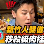 【新竹】新竹人的驕傲 秒殺級肉桂捲【食尚玩家熱血48小時】20220909 (2/3)