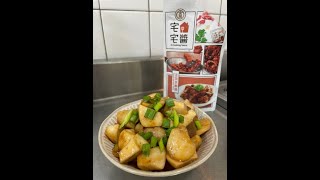 【瑪食瑪艾吃】京醬杏鮑菇｜懶人料理｜5分鐘出好料｜金蘭宅宅醬