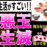 【ゆっくり解説】50代の悪玉コレステロール値をみるみる下げる食生活とは?