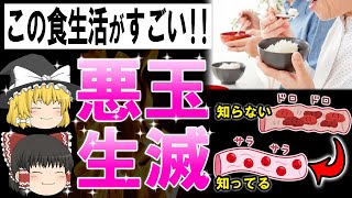 【ゆっくり解説】50代の悪玉コレステロール値をみるみる下げる食生活とは?