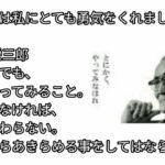 〚秘訣〛起業家開始から50年目「心掛けるべき九っのこと」