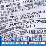 【每日必看】福食開放半年!日群馬縣食品”首驗出微量輻射” 今年累計6件 20220915@中天新聞