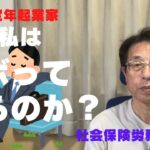 【60歳定年起業家】60歳定年退職後に社会保険労務士で開業した私は、今「サボっている」のか？