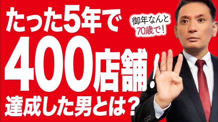 65歳でゼロから起業した男【起業・副業】