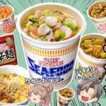 【非常食】水でおいしいカップヌードル！ベスト7【ゆっくり解説】