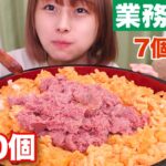 【大食い】コンビーフ7個と卵20個使った2色丼！🐮🥚[業務スーパー購入品]