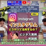 8/31(水) 特集 インスタグラムのビジネス活用「画像どうする？タグどうする？」/さくらエリートアカデミーのインスタ運用を実例に/ストーリー、リールって何？【愛媛：えひめスマートTV】