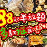 $88起半放題 | 多款抵食唔跳掣 | 日式火鍋定量放題 | 自製窩夫甜品 | 焦糖布甸 | 木糠布甸 | 甜品雪糕任食 | 牛腹肉 | 豬五花 | 試食進行中 | TVBean