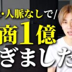 【9割が勘違い】起業するのに、お金も人脈もいらない