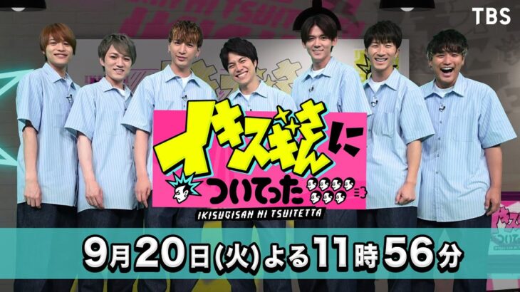 『イキスギさんについてった』9/20(火) 1700食のオムライスを食べてきたイキスギさん!! 37歳年下女性とのオム活!!【TBS】