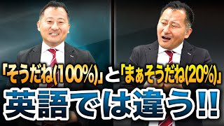 【9割知らない】好印象になる！ビジネスでの相槌英語5選