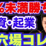 [堀江貴文 ]99%の人が知らない超有望な 投資 先、起業について説明　社会問題解決のヒントも　【切り抜き】#ホリエモン ＃ 投資 ＃山崎元