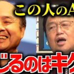 【孫さん、間違ってますよ】AIビジネスになぜ人は騙されるのか？【シンギュラリティ/ワトソン/学会/テクノロジー/岡田斗司夫/切り抜き/テロップ付き】