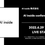 「AIIC 2022」ビジネス変革を支援するAI内製化・デジタル人材育成の新サービスと事例を発表したオンラインカンファレンス開催！