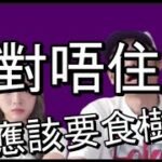 【突發】對唔住！反省中！我係好應該食樹根既！向 ArhoTV 學習如何致富！！